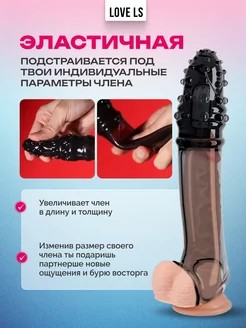 Секс насадка на член с вибрацией для увеличения пениса 18+ - Секс насадка на член с вибрацией для увеличения пениса 18+