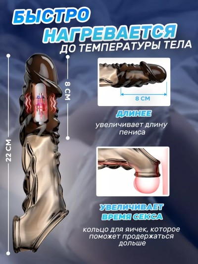 Насадка на член для увеличения 18+ с вибрацией - Насадка на член для увеличения 18+ с вибрацией