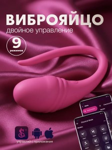 Виброяйцо вибратор с пультом дистанционного управления