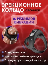 Эрекционное парное виброкольцо на член