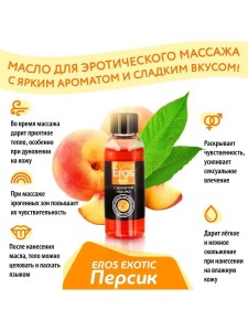 Массажное масло Eros sweet с ароматом персика, 50 мл