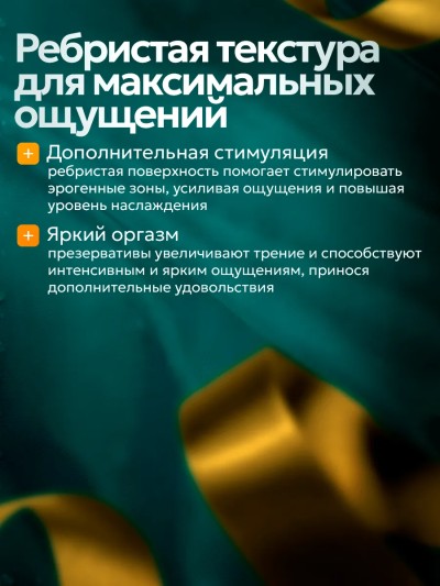 Презервативы ребристые с обильной гель смазкой 3 шт - Ребристые презервативы для ярких ощущений и безопасности