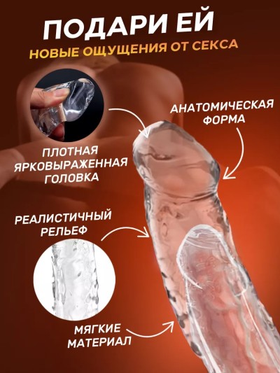 Насадка на член для увеличения 18+ - Насадка на член для увеличения 18+