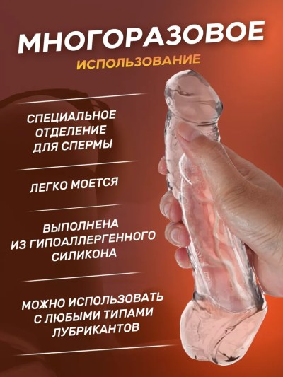 Насадка на член для увеличения 18+ - Насадка на член для увеличения 18+