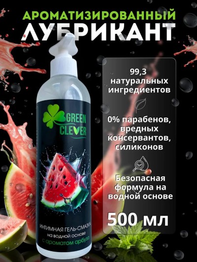 Интимная смазка с ароматом арбуза "Green Clever" - Интимная смазка с ароматом арбуза "Green Clever"
