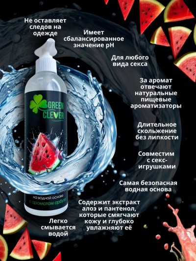 Интимная смазка с ароматом арбуза "Green Clever" - Интимная смазка с ароматом арбуза "Green Clever"