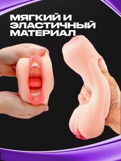 Мастурбатор для мужчин ротик и вагина - Мастурбатор для мужчин ротик и вагина