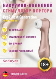 Вакуумно-волновой стимулятор клитора Satisfyer Pro 2 Generation 2