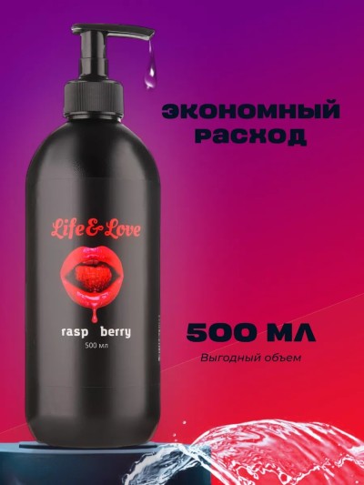 Съедобный лубрикант для секса "Малина" 500 мл - Лубрикант для секса "Малина" 500 мл