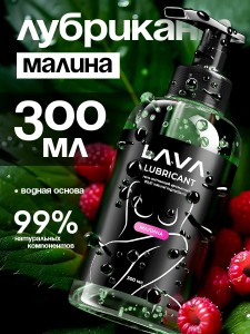 Лубрикант с ароматом малины, гель смазка интимная 300 мл