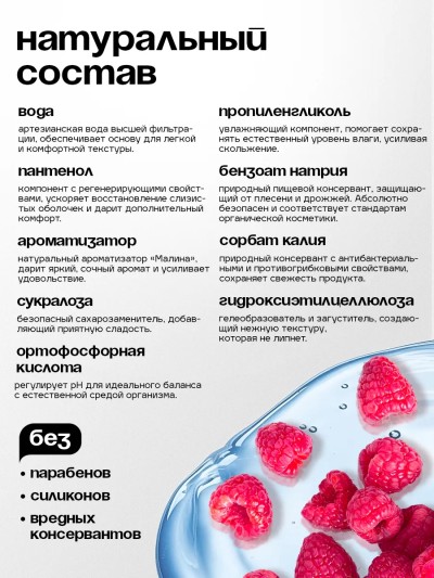 Лубрикант с ароматом малины, гель смазка интимная 300 мл - Лубрикант с ароматом малины, гель смазка интимная 300 мл