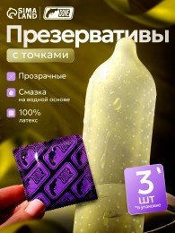 Презервативы с точками 3 шт