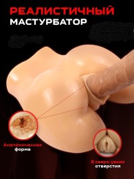 Мастурбатор для мужчин попа и вагина 20*18 см.