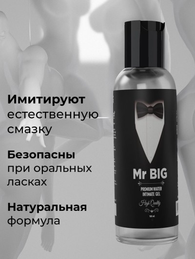 Универсальная смазка для секса «MR BIG», 100мл. - Универсальная смазка для секса «MR BIG», 100мл.