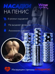 Набор стимулирующих насадок на пенис