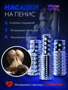 Набор стимулирующих насадок на пенис