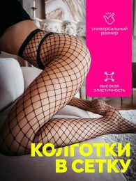 Колготки в сетку Dizori