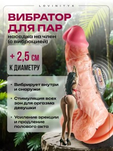 Насадка на член с вибрацией DRAGON ROOT