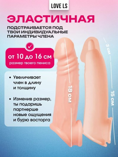 Насадка для увеличения пениса и продления эрекции - Насадка для увеличения пениса и продления эрекции