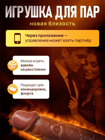 Вибратор реалистичный с дистанционным управлением L 22 см, D 4 см - Мужской фалос вибратор для женщин и пар