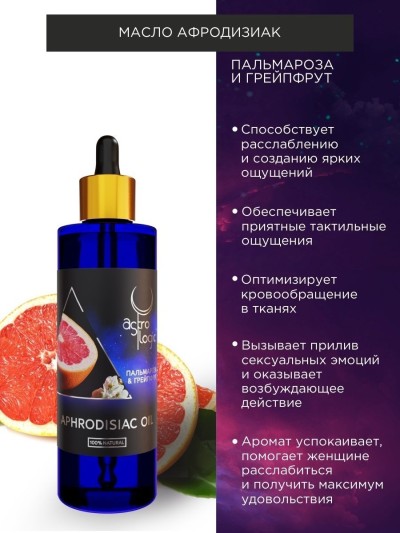Масло-афродизиак для эротического массажа пальмароза и грейпфрут, 100 мл. - Масло-афродизиак для эротического массажа пальмароза и грейпфрут