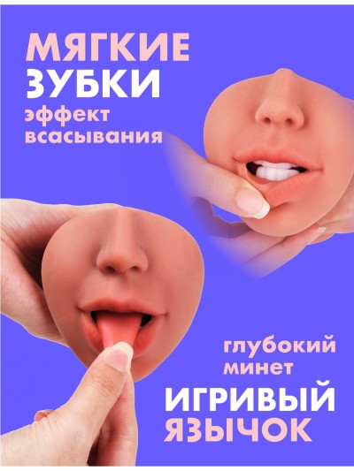 Ультра реалистичный мастурбатор рот вагина и анус 3в1 - Ультра реалистичный мастурбатор рот вагина и анус 3 в 1