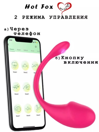 Виброяйцо для женщин с приложением - Виброяйцо для женщин с приложением