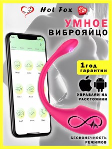 Виброяйцо для женщин с приложением