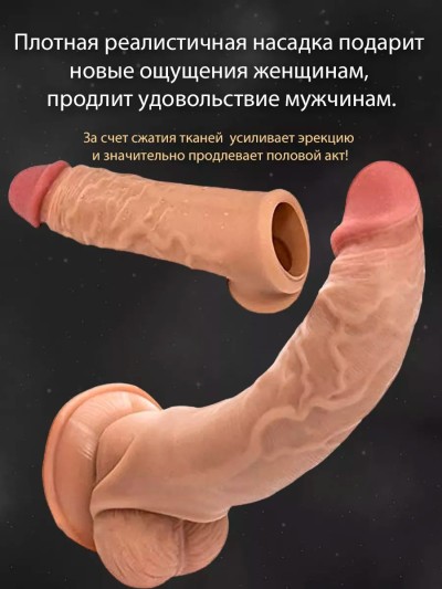Удлиняющая насадка телесного цвета - Удлиняющая насадка