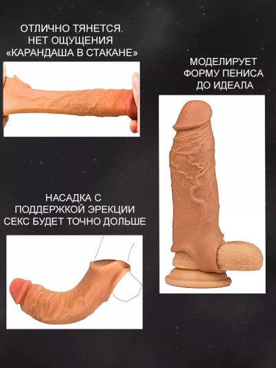 Удлиняющая насадка телесного цвета - Удлиняющая насадка