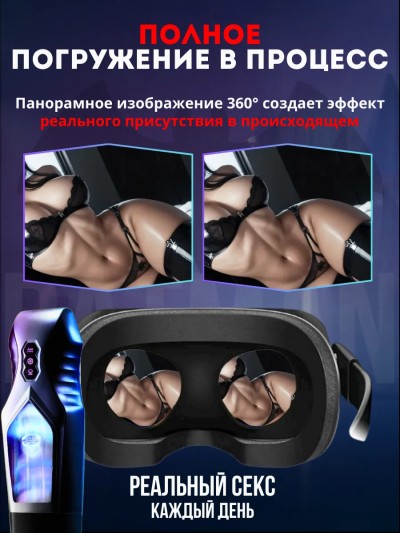 Мастурбатор с VR-очками автоматический с вибрацией - Мастурбатор в коробке, аккуратно упакованный для доставки.