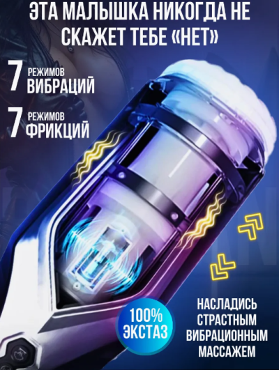 Мастурбатор с VR-очками автоматический с вибрацией - Фото мастурбатора с VR-очками и вибрационной насадкой, крупный план.