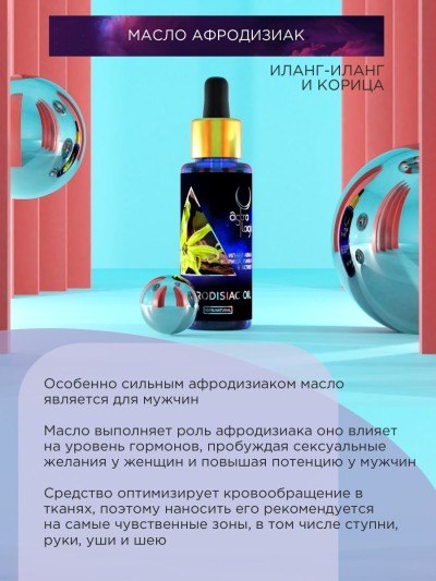 Масло-афродизиак для эротического массажа иланг-иланг, корица, пачули и ветивер, 50 мл. - Масло-афродизиак для эротического массажа иланг-иланг, корица, пачули и ветивер