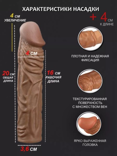 Насадка увеличитель для члена телесного цвета - Насадка увеличитель для члена телесного цвета