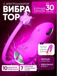 Вибратор с дистанционным управлением с шокером bdsm