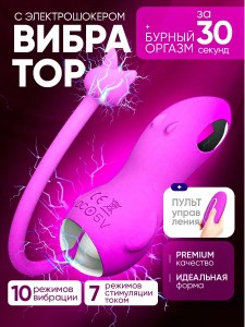 Вибратор с дистанционным управлением с шокером bdsm