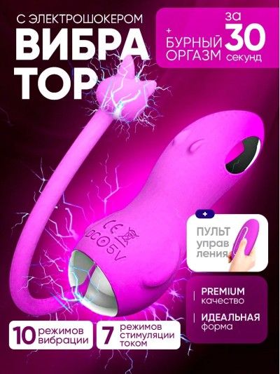 Вибратор с дистанционным управлением с шокером bdsm - Вибратор с дистанционным управлением с шокером bdsm