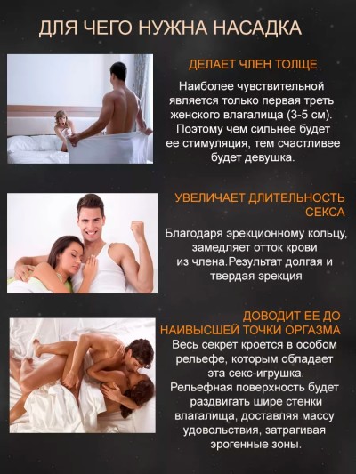 Насадка для утолщения члена - Насадка для утолщения члена