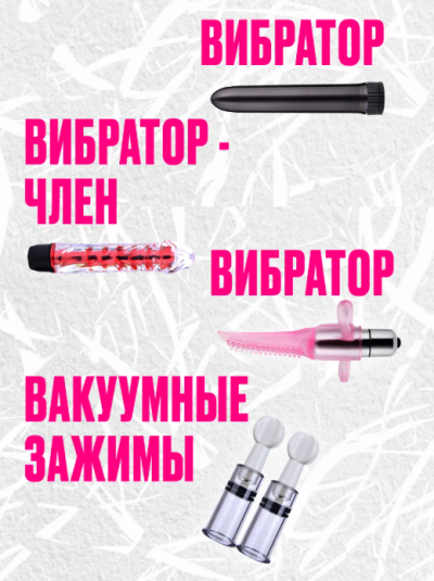 БДСМ набор 25 предметов - Вибро-пуля и вибратор в виде член