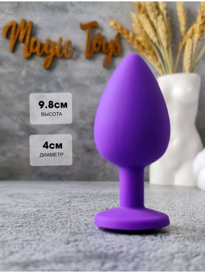 Силиконовая пробка для ануса 9,8*4 см - Силиконовая пробка для ануса 9,8*4 см