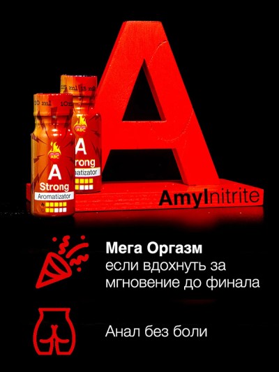 Попперс А 15ml - Попперс А 15ml — сильный возбуждающий ароматизатор, секс шоп Волгоград