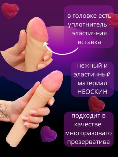 Насадка для увеличения размеров пениса  - Насадка для увеличения пениса 