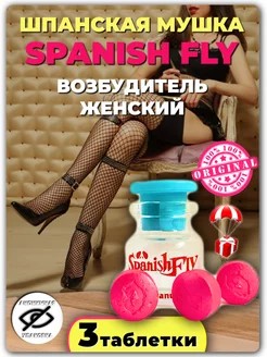 Возбудитель для женщин Spanish Fly, 3 шт - Возбудитель для женщин Spanish Fly, 3 шт
