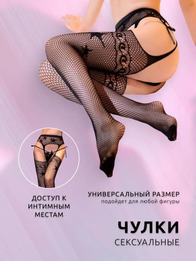 Черные чулки сетка со звездами 42-50 — эротическое нижнее белье - Черные чулки сетка со звездами 42-50