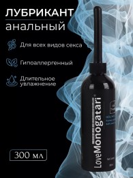 Анальная смазка на водной основе LoveMonogatari 300 мл