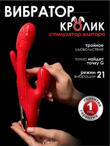 Вибратор кролик стимулятор для точки G и клитора