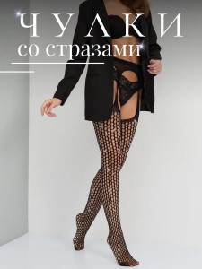 Эротические чулки в сетку с поясом и стразами "Диана"