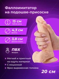 Реалистичный фаллоимитатор "Макс" L 20 см, ø 4,3 см
