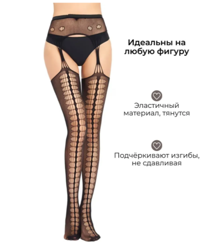 Эротические чулки в сетку с поясом, подвязками и пажами 40-46 - Черные чулки с пажами и перфорацией