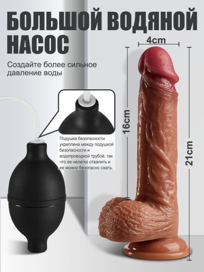 Фаллоимитатор с функцией семяизвержения - Фаллоимитатор с эякуляцией